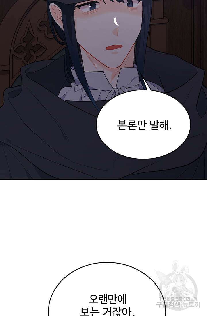 한 줄짜리 영애였을 터 177화 11