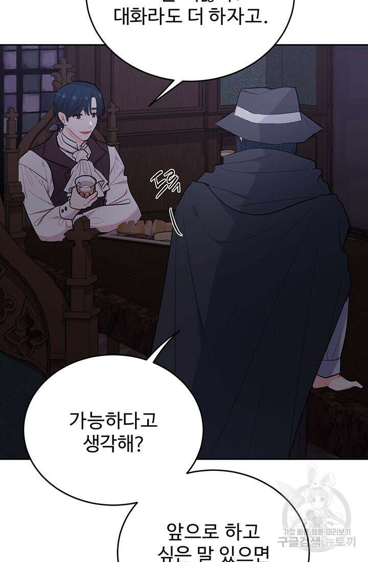 한 줄짜리 영애였을 터 177화 12
