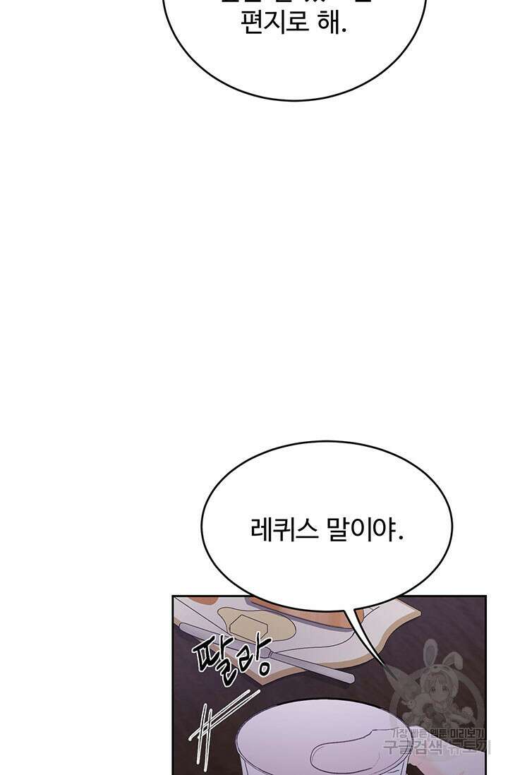 한 줄짜리 영애였을 터 177화 13