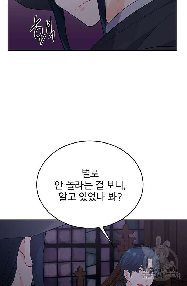 한 줄짜리 영애였을 터 177화 17