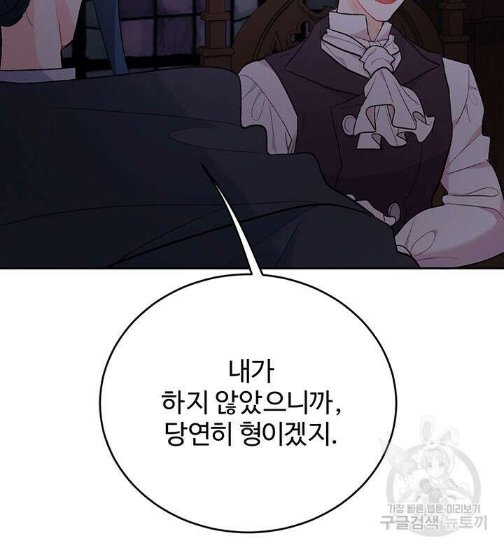 한 줄짜리 영애였을 터 177화 18
