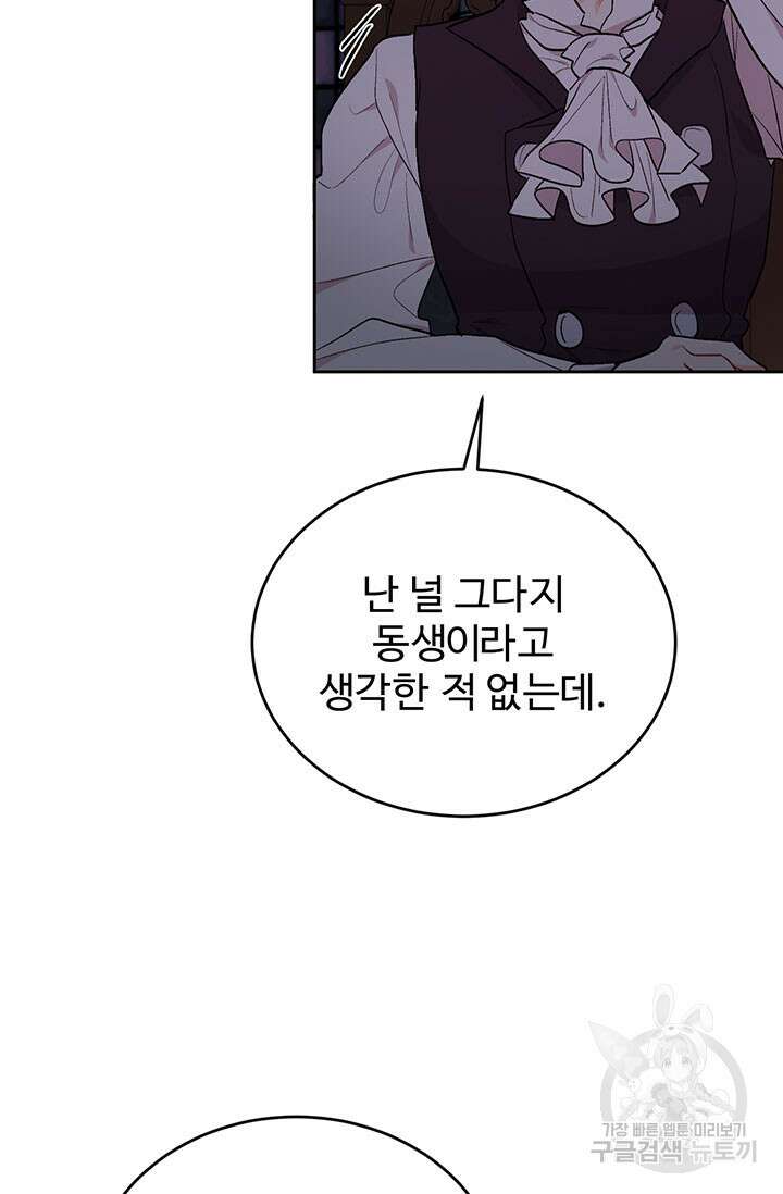 한 줄짜리 영애였을 터 177화 20