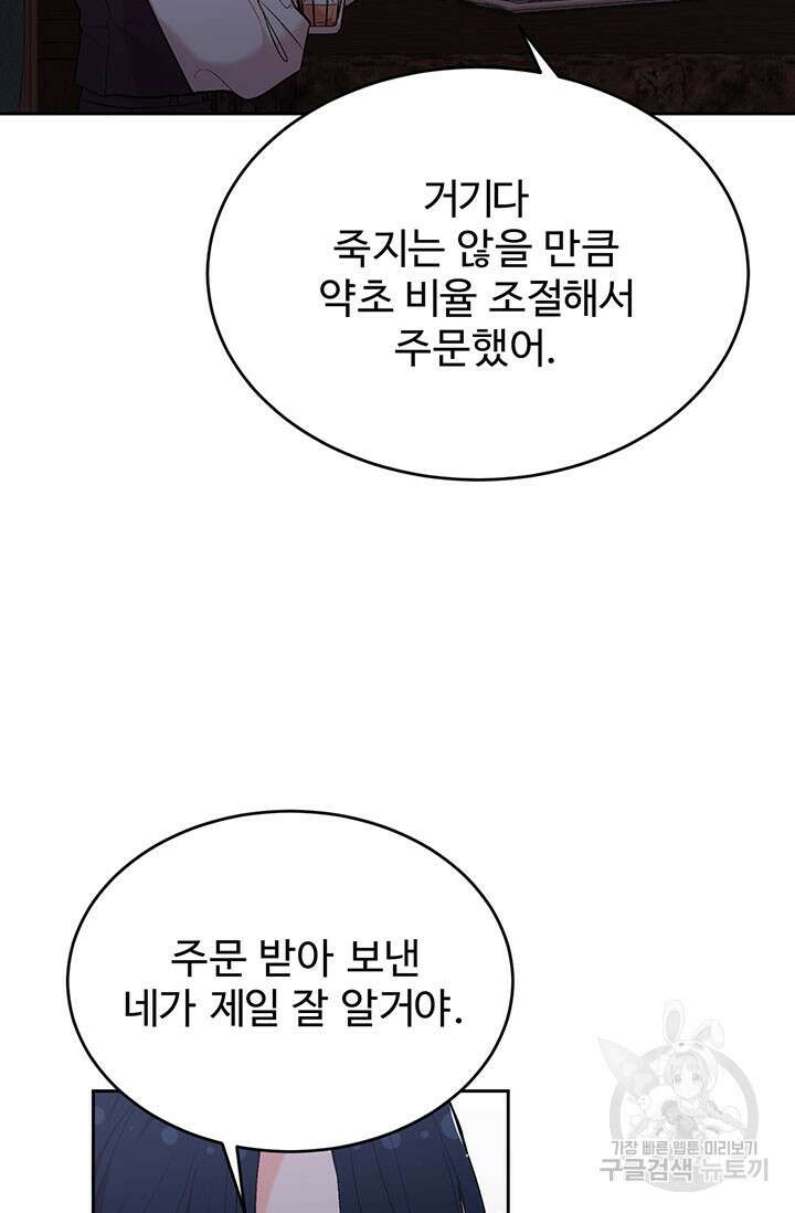 한 줄짜리 영애였을 터 177화 23