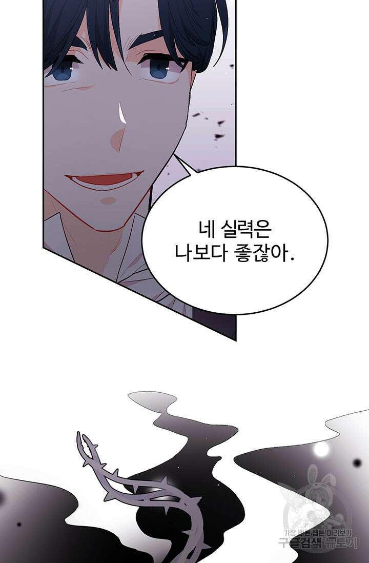 한 줄짜리 영애였을 터 177화 24