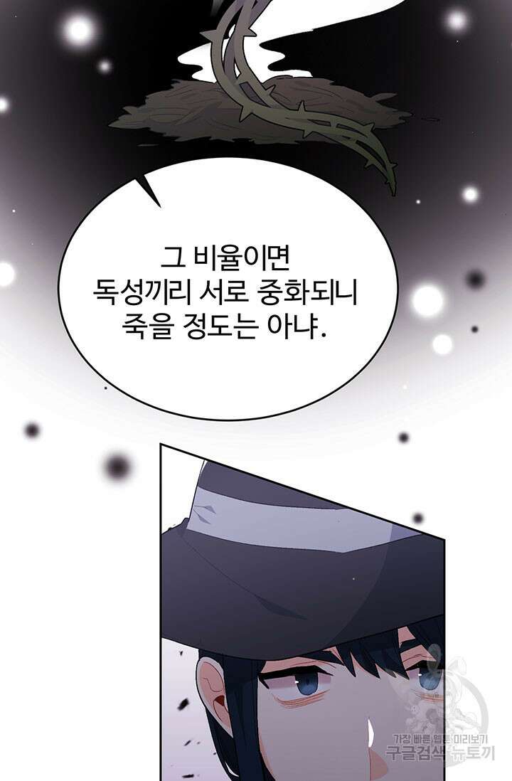 한 줄짜리 영애였을 터 177화 25