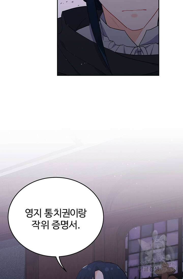 한 줄짜리 영애였을 터 177화 26