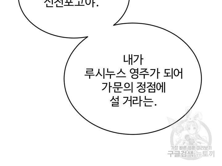한 줄짜리 영애였을 터 177화 29