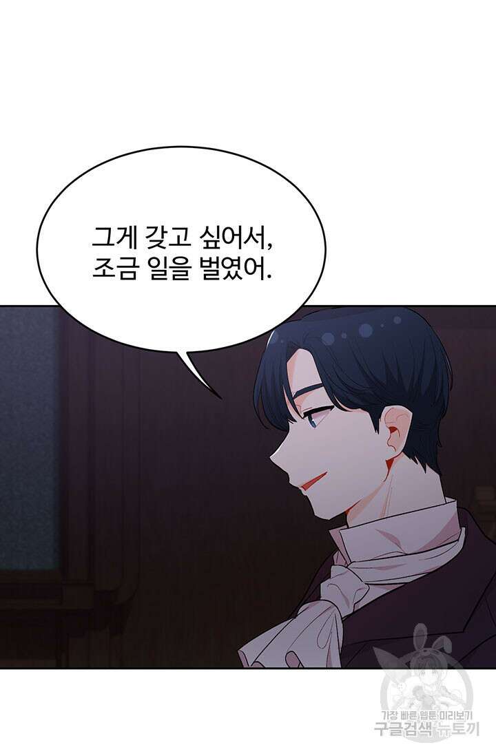 한 줄짜리 영애였을 터 177화 30