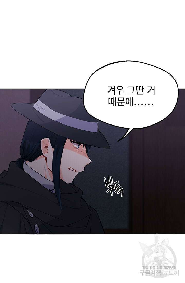 한 줄짜리 영애였을 터 177화 31