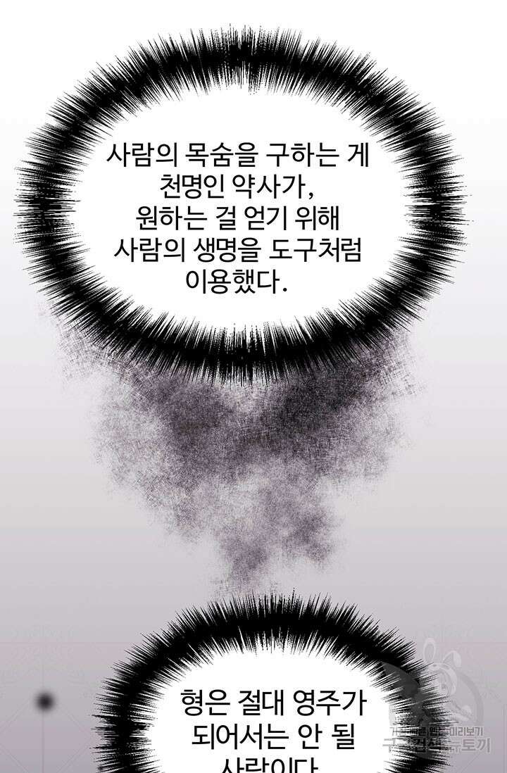 한 줄짜리 영애였을 터 177화 32