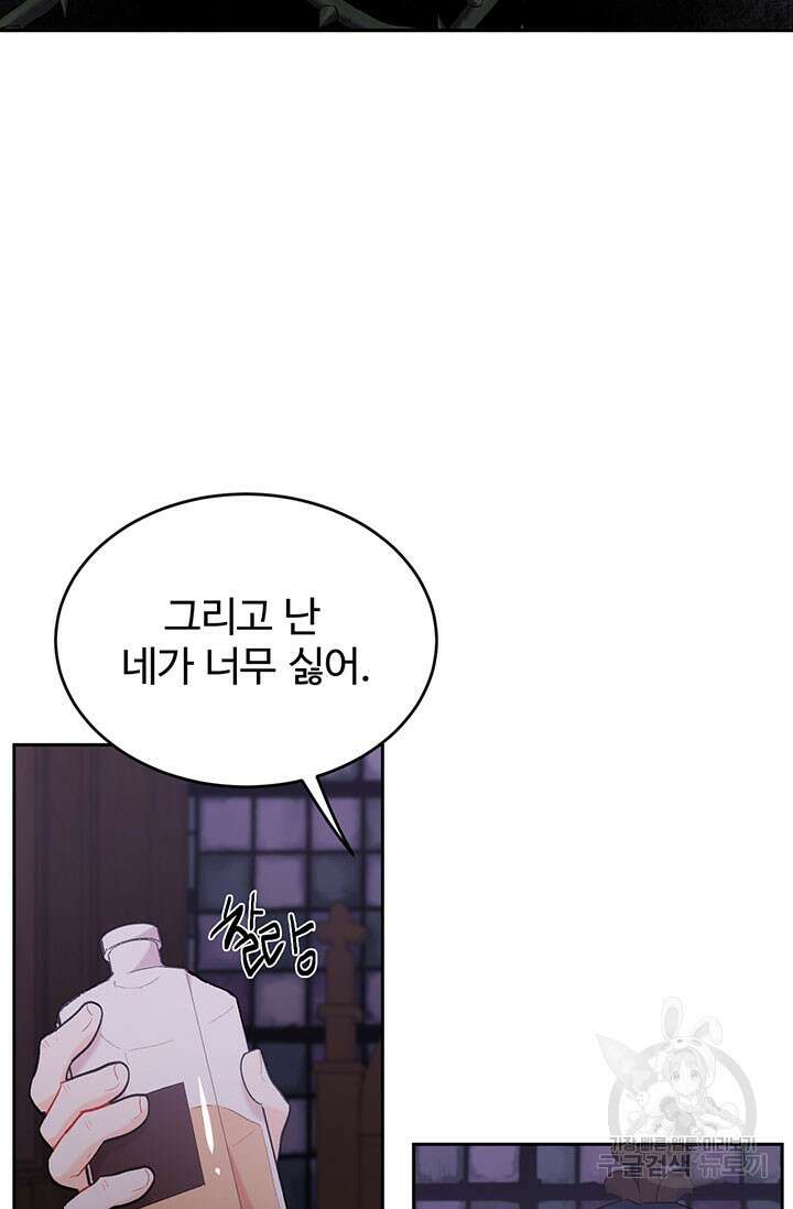 한 줄짜리 영애였을 터 177화 34