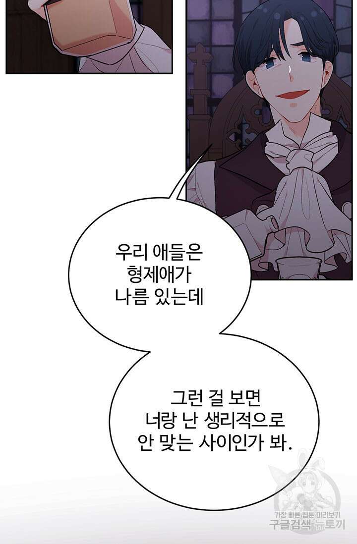 한 줄짜리 영애였을 터 177화 35