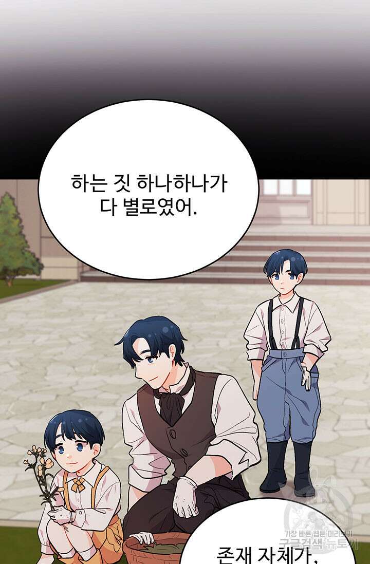한 줄짜리 영애였을 터 177화 36