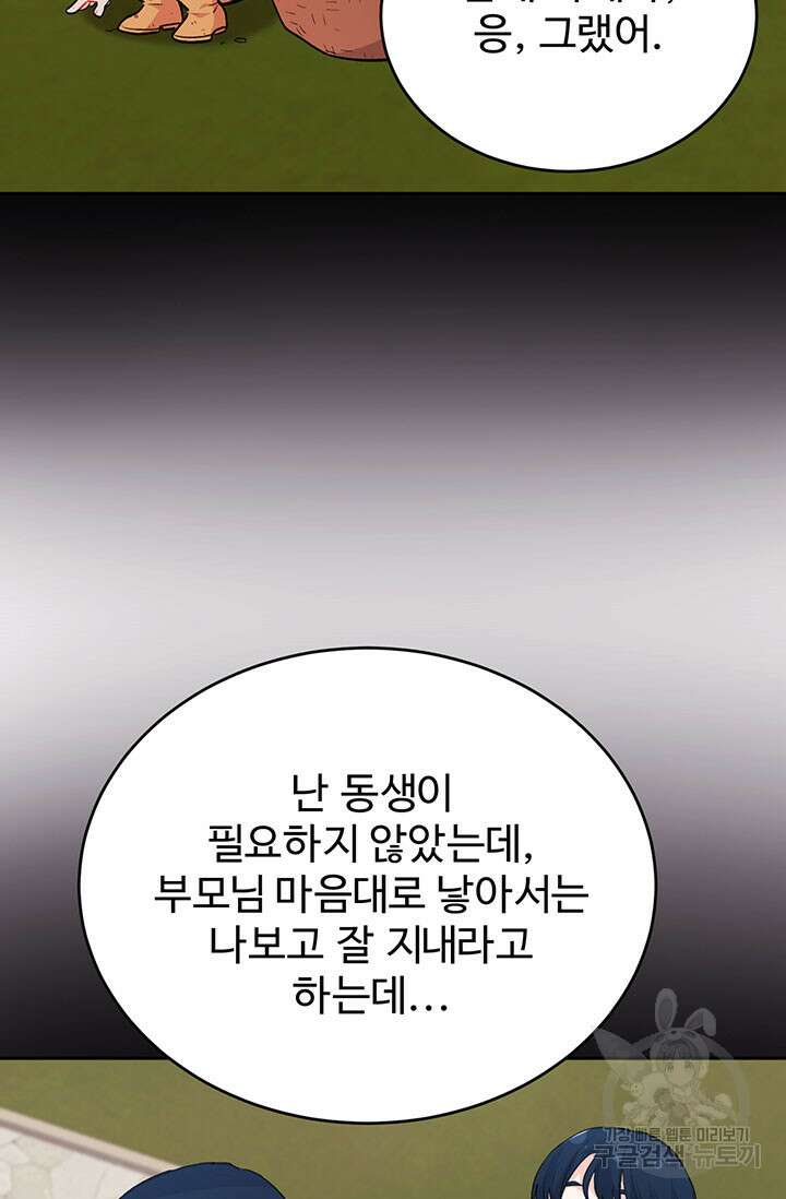 한 줄짜리 영애였을 터 177화 37
