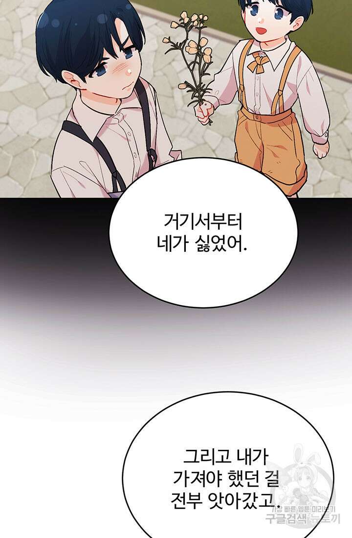 한 줄짜리 영애였을 터 177화 38