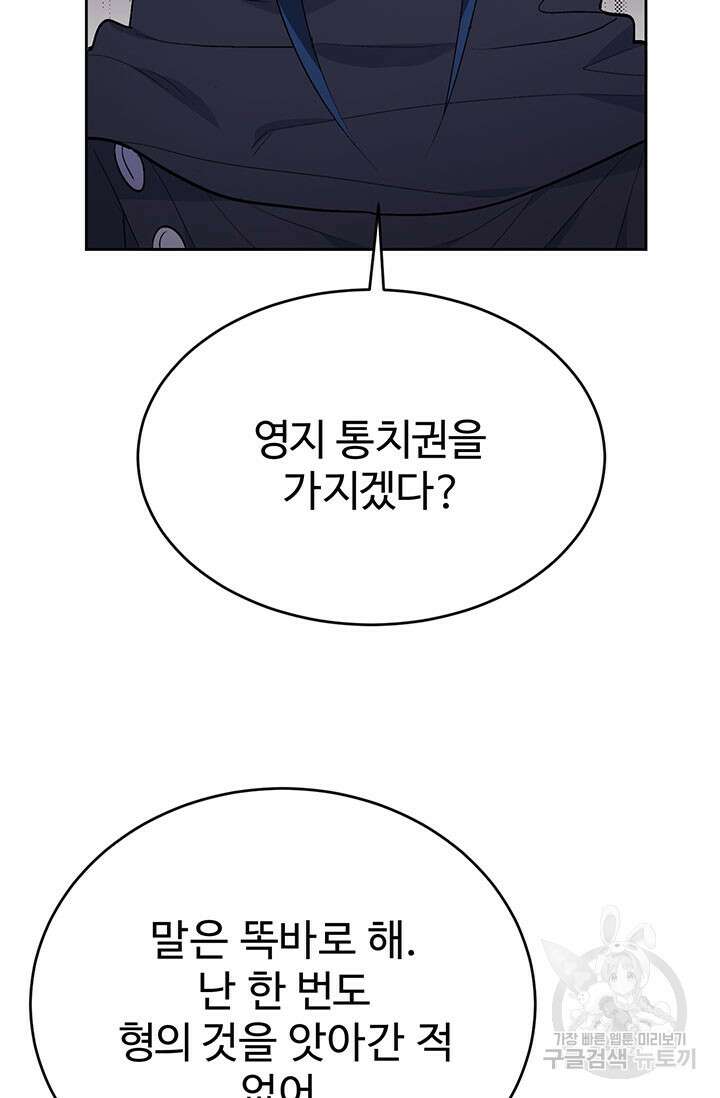 한 줄짜리 영애였을 터 177화 41