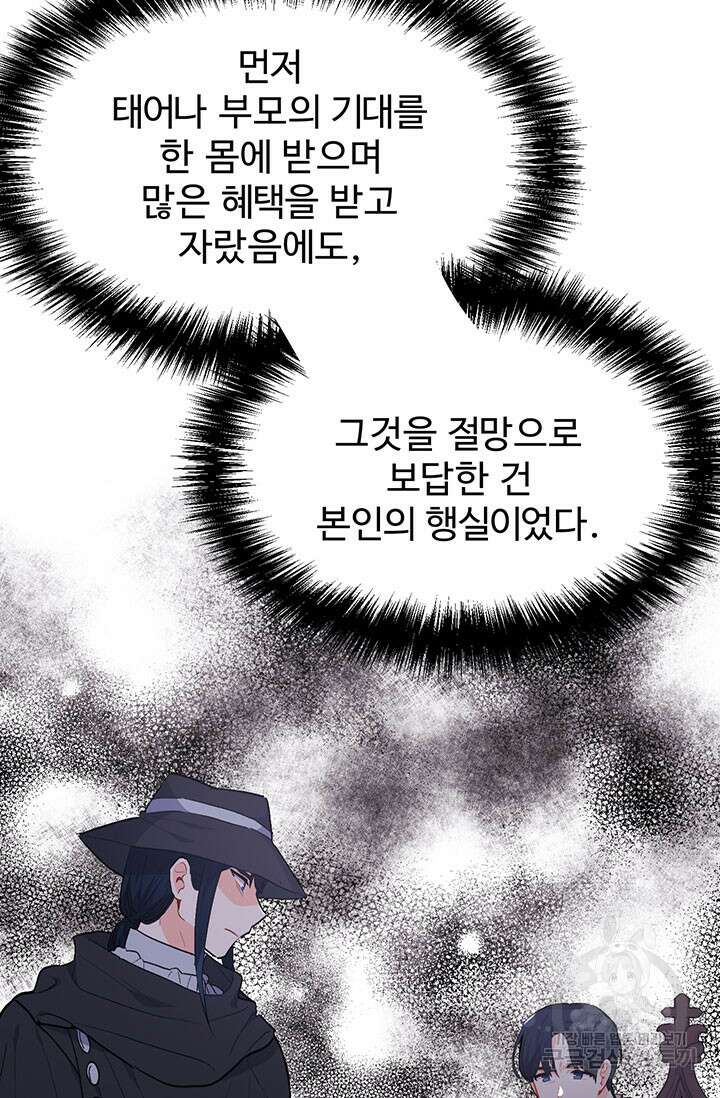 한 줄짜리 영애였을 터 177화 44