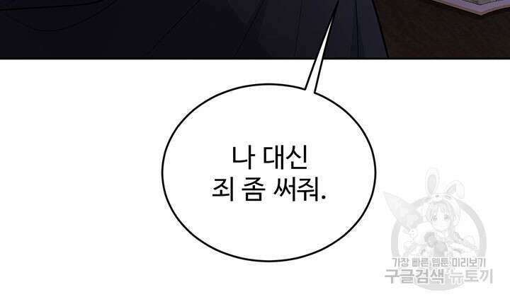 한 줄짜리 영애였을 터 177화 49