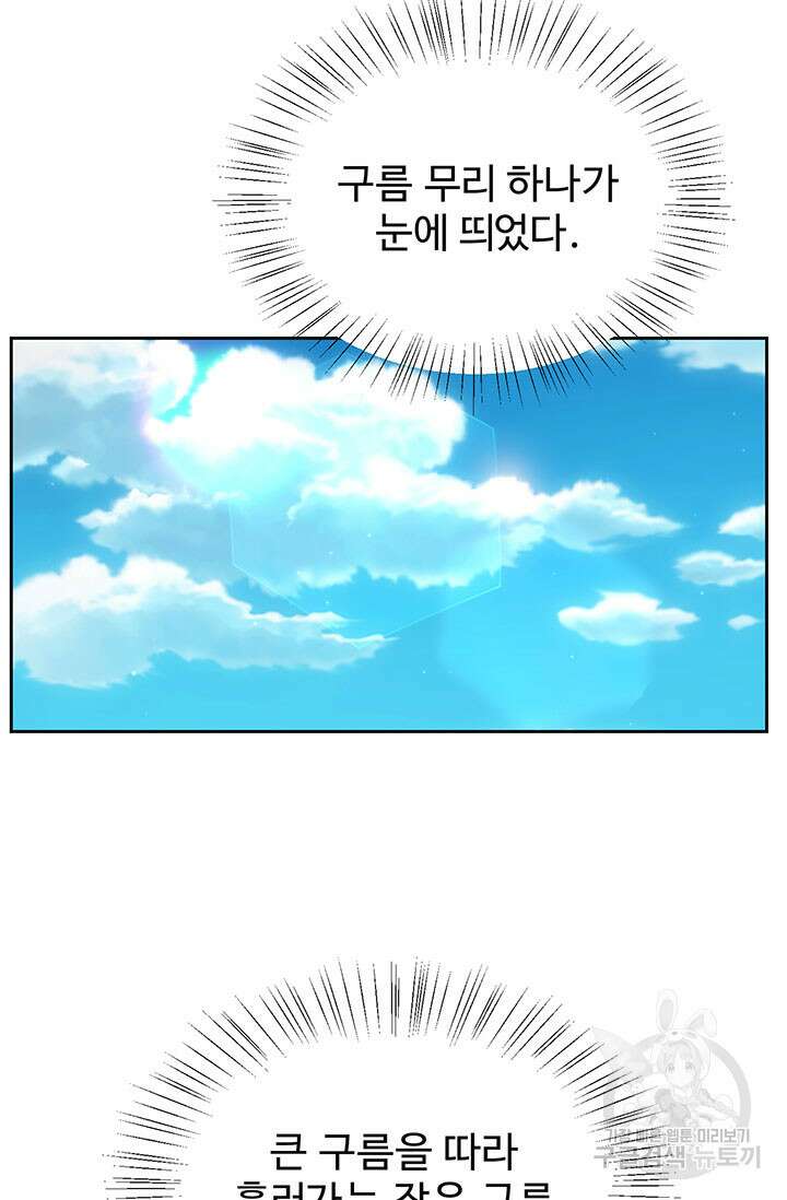 한 줄짜리 영애였을 터 177화 56