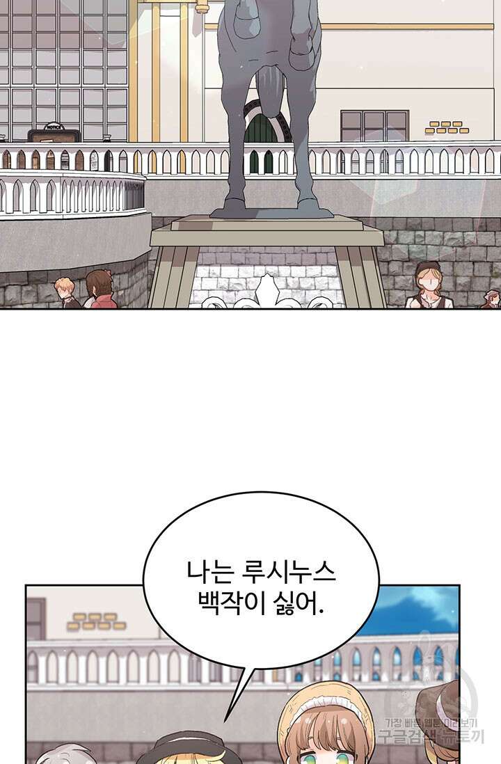 한 줄짜리 영애였을 터 177화 58