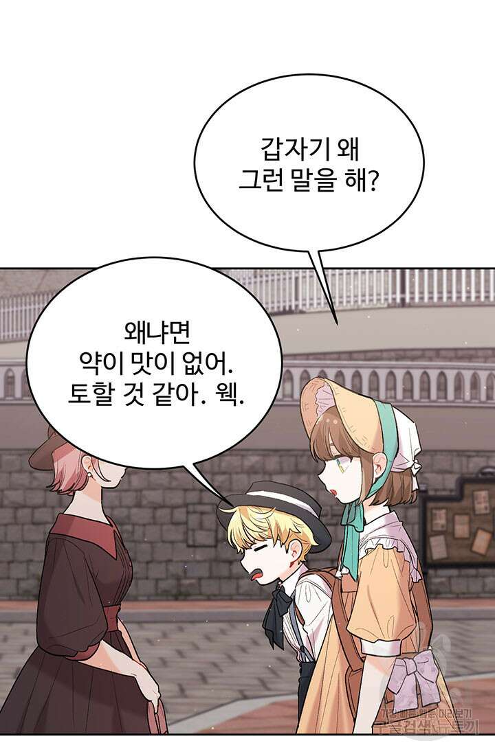 한 줄짜리 영애였을 터 177화 60