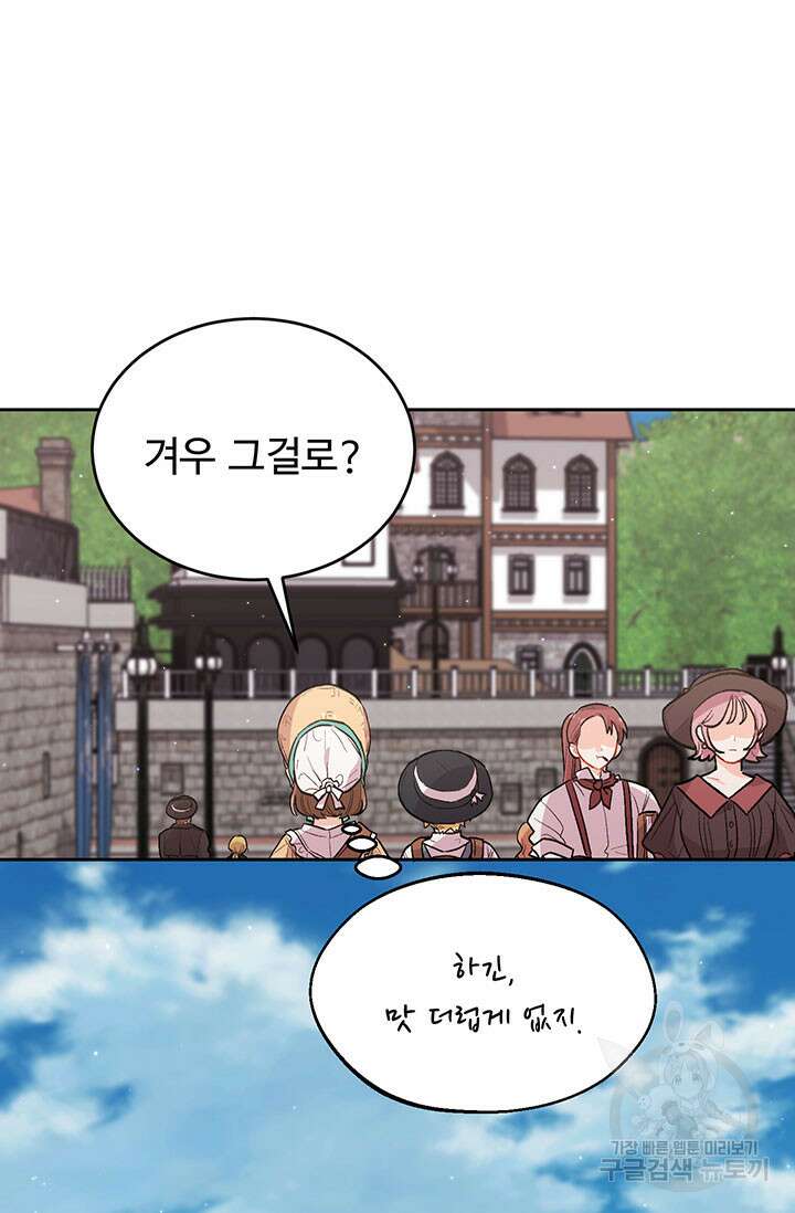 한 줄짜리 영애였을 터 177화 61