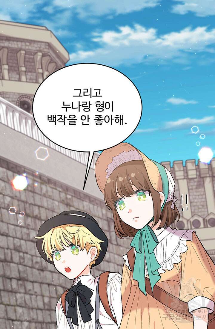 한 줄짜리 영애였을 터 177화 62