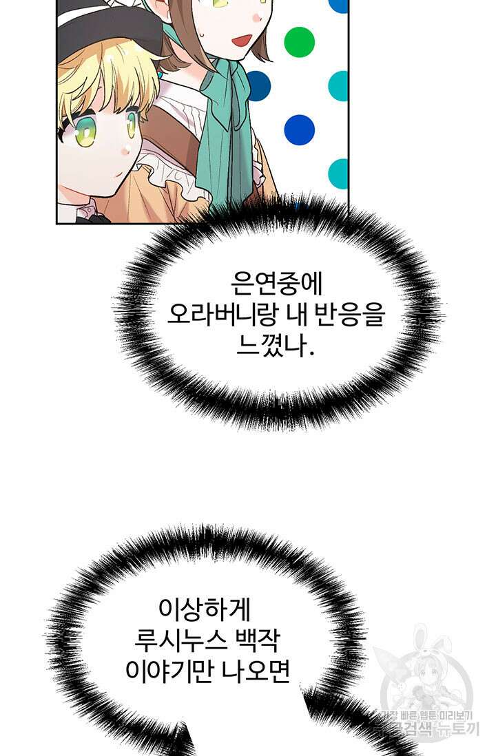 한 줄짜리 영애였을 터 177화 64