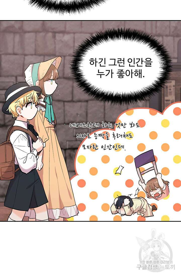 한 줄짜리 영애였을 터 177화 66