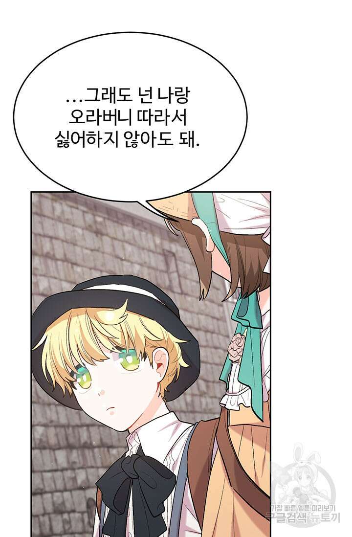 한 줄짜리 영애였을 터 177화 67