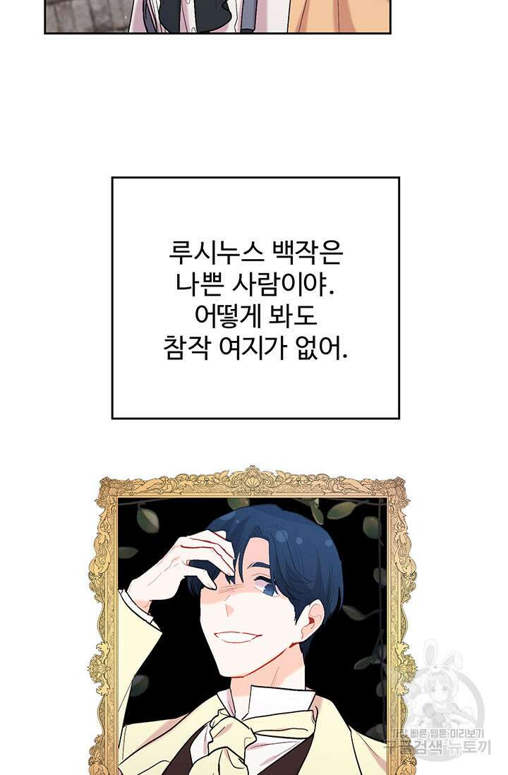 한 줄짜리 영애였을 터 177화 68