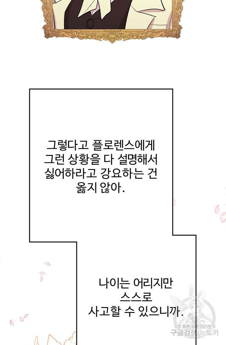 한 줄짜리 영애였을 터 177화 69