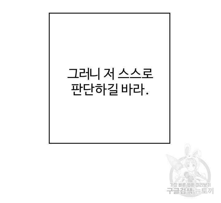 한 줄짜리 영애였을 터 177화 71