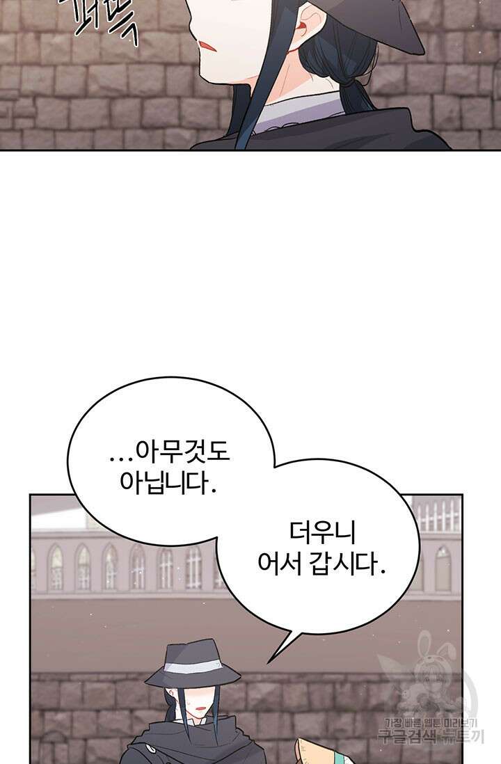 한 줄짜리 영애였을 터 177화 77