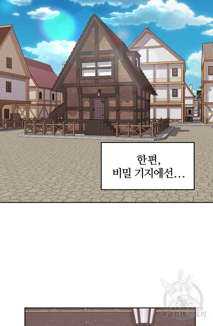 한 줄짜리 영애였을 터 177화 86