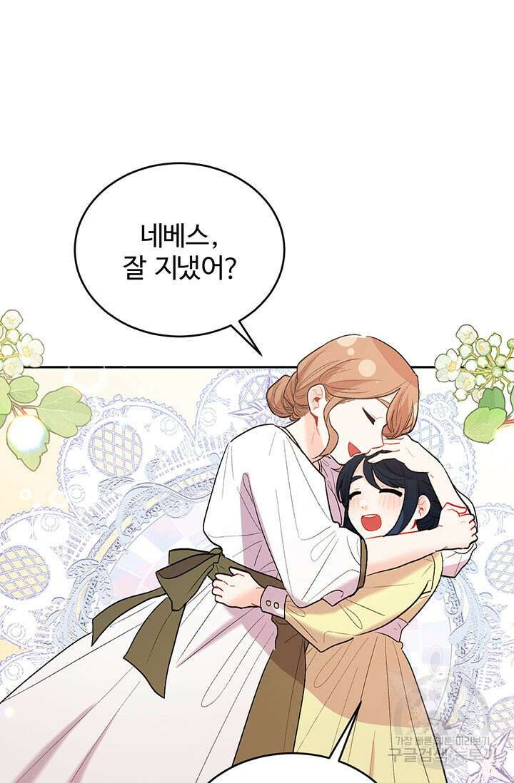 한 줄짜리 영애였을 터 177화 88