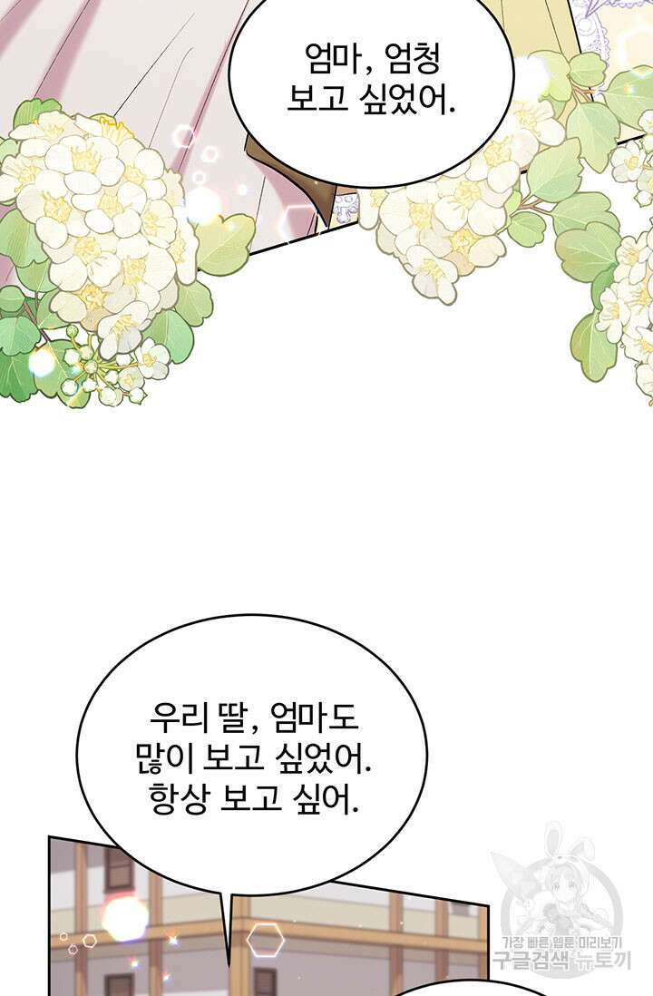 한 줄짜리 영애였을 터 177화 89