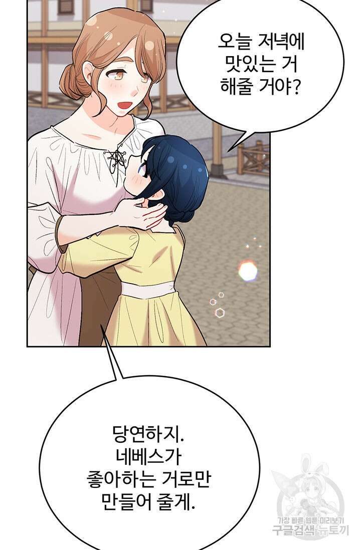 한 줄짜리 영애였을 터 177화 90