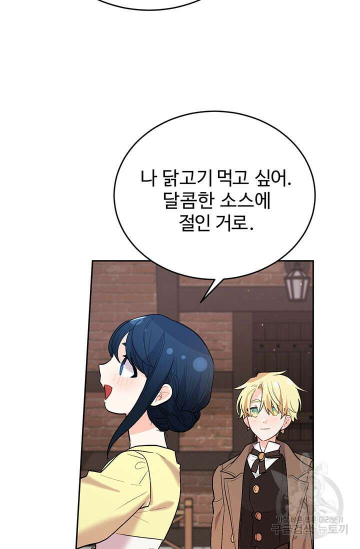 한 줄짜리 영애였을 터 177화 91