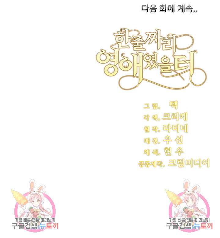 한 줄짜리 영애였을 터 177화 94