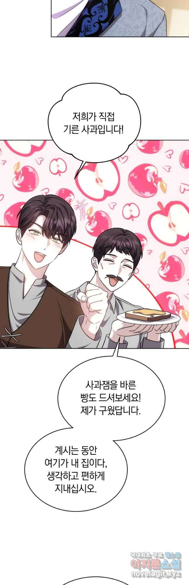 당신이 사랑하는 동안에 22화 3