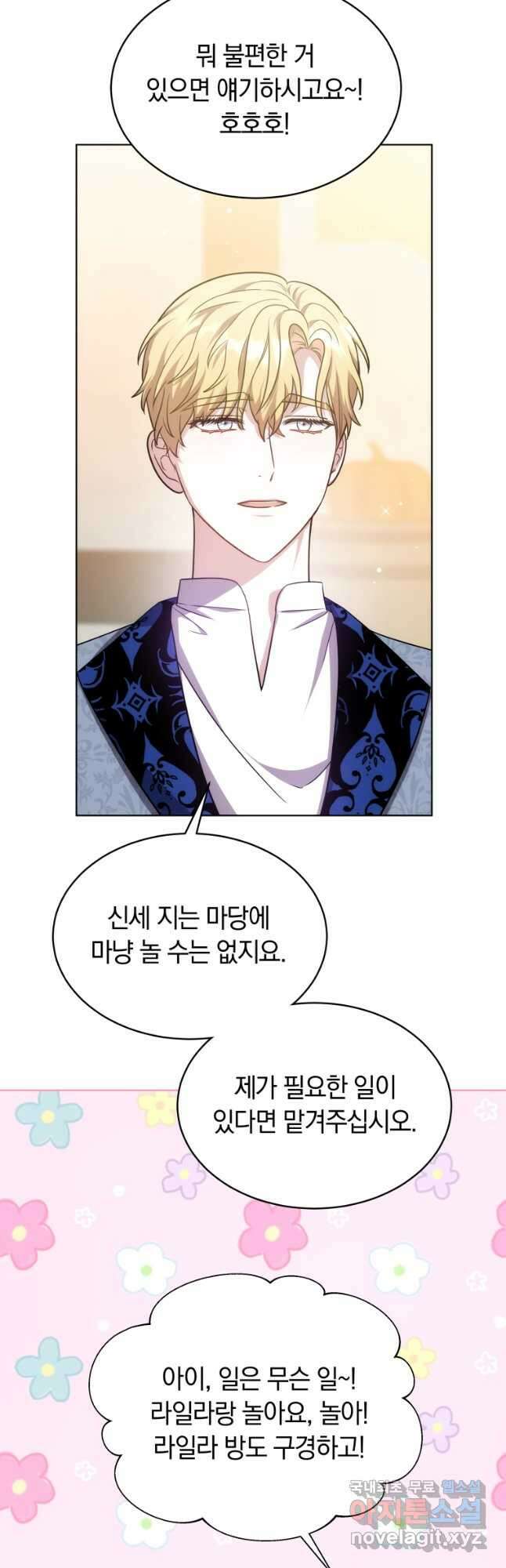 당신이 사랑하는 동안에 22화 4