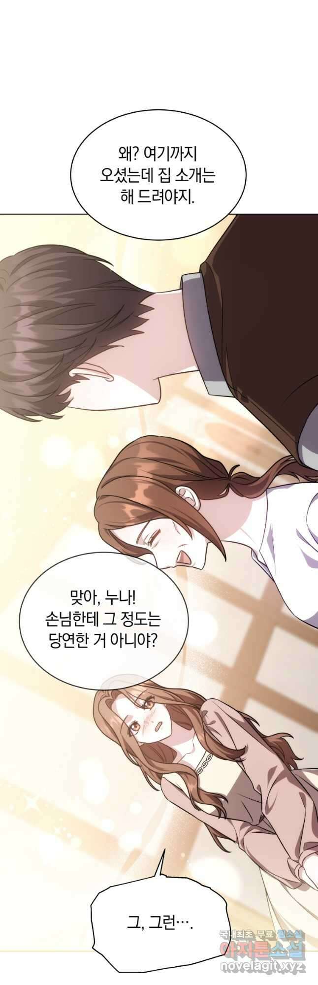당신이 사랑하는 동안에 22화 6