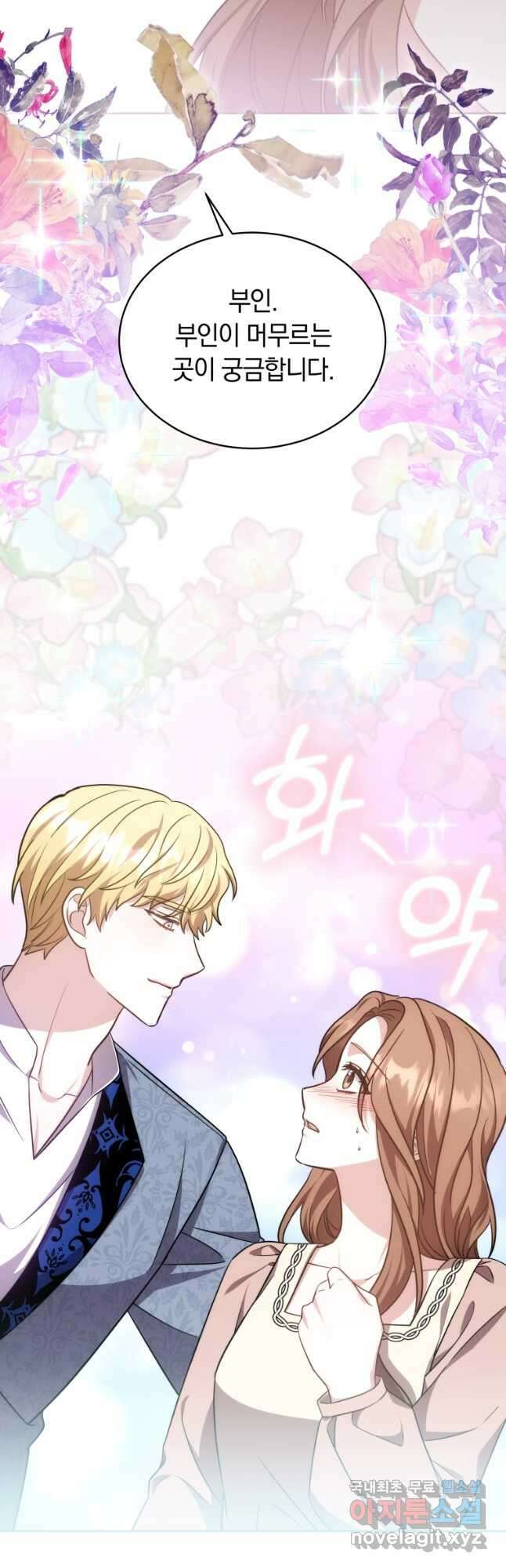 당신이 사랑하는 동안에 22화 8