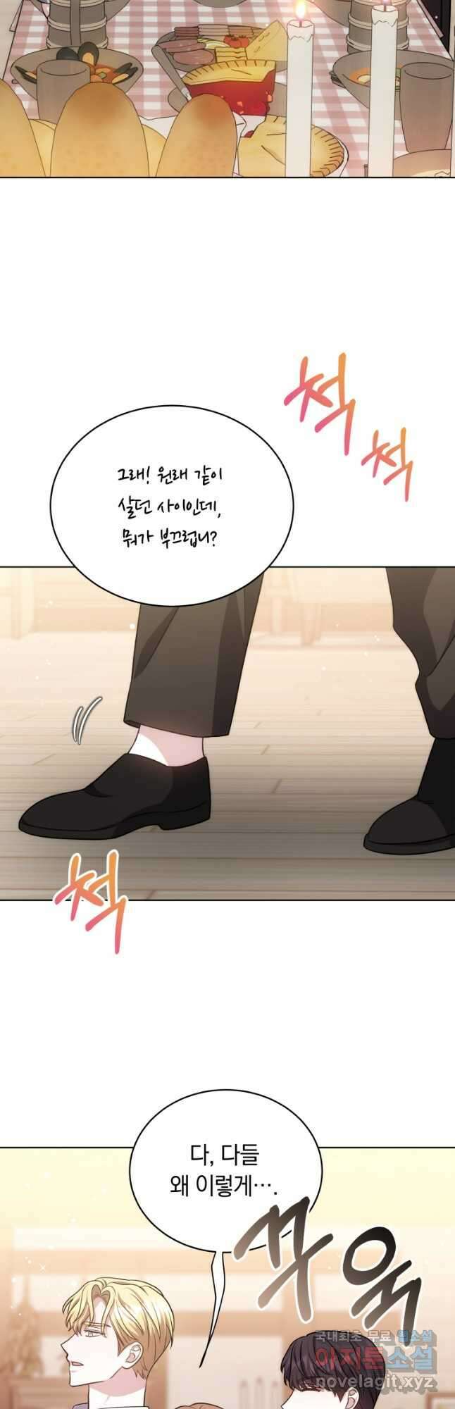 당신이 사랑하는 동안에 22화 10