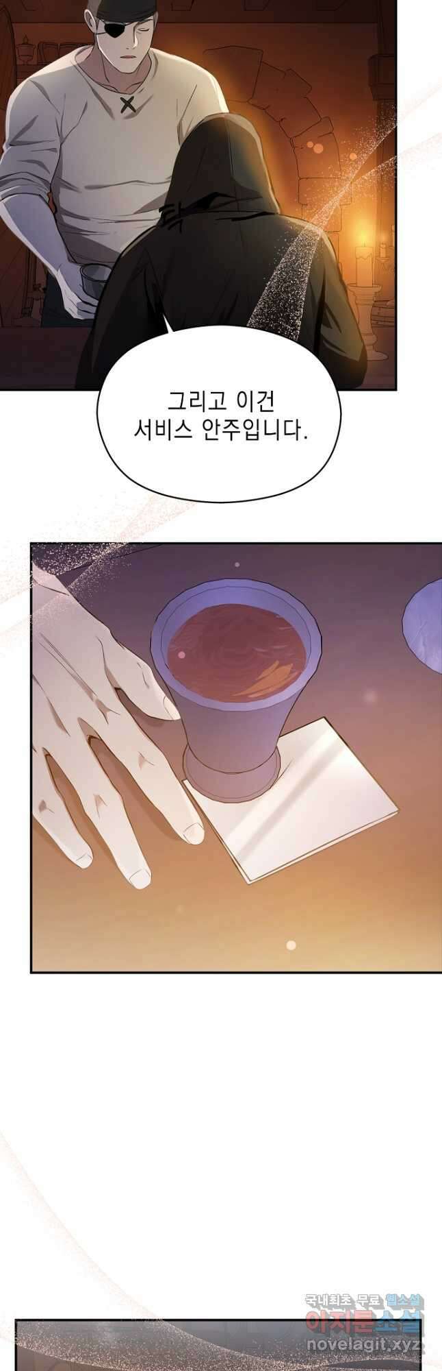 남주를 꼬시려던 건 아니었습니다 74화 2