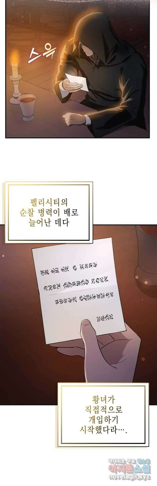 남주를 꼬시려던 건 아니었습니다 74화 3