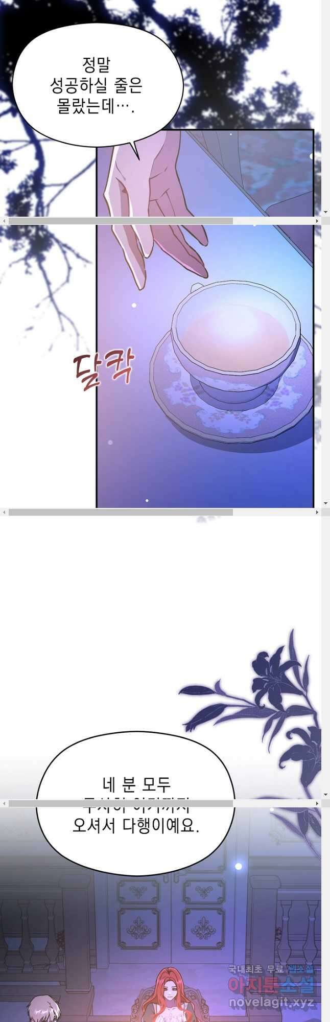 남주를 꼬시려던 건 아니었습니다 74화 10