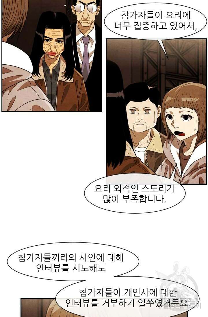미슐랭스타 시즌4 190화 5