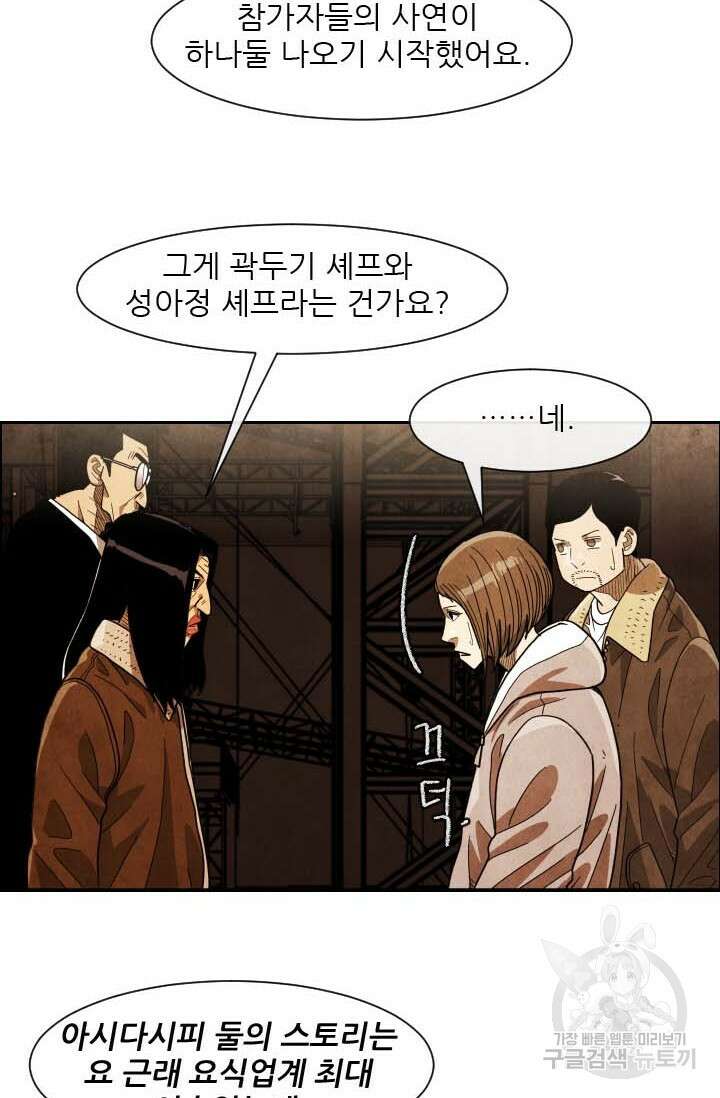미슐랭스타 시즌4 190화 7